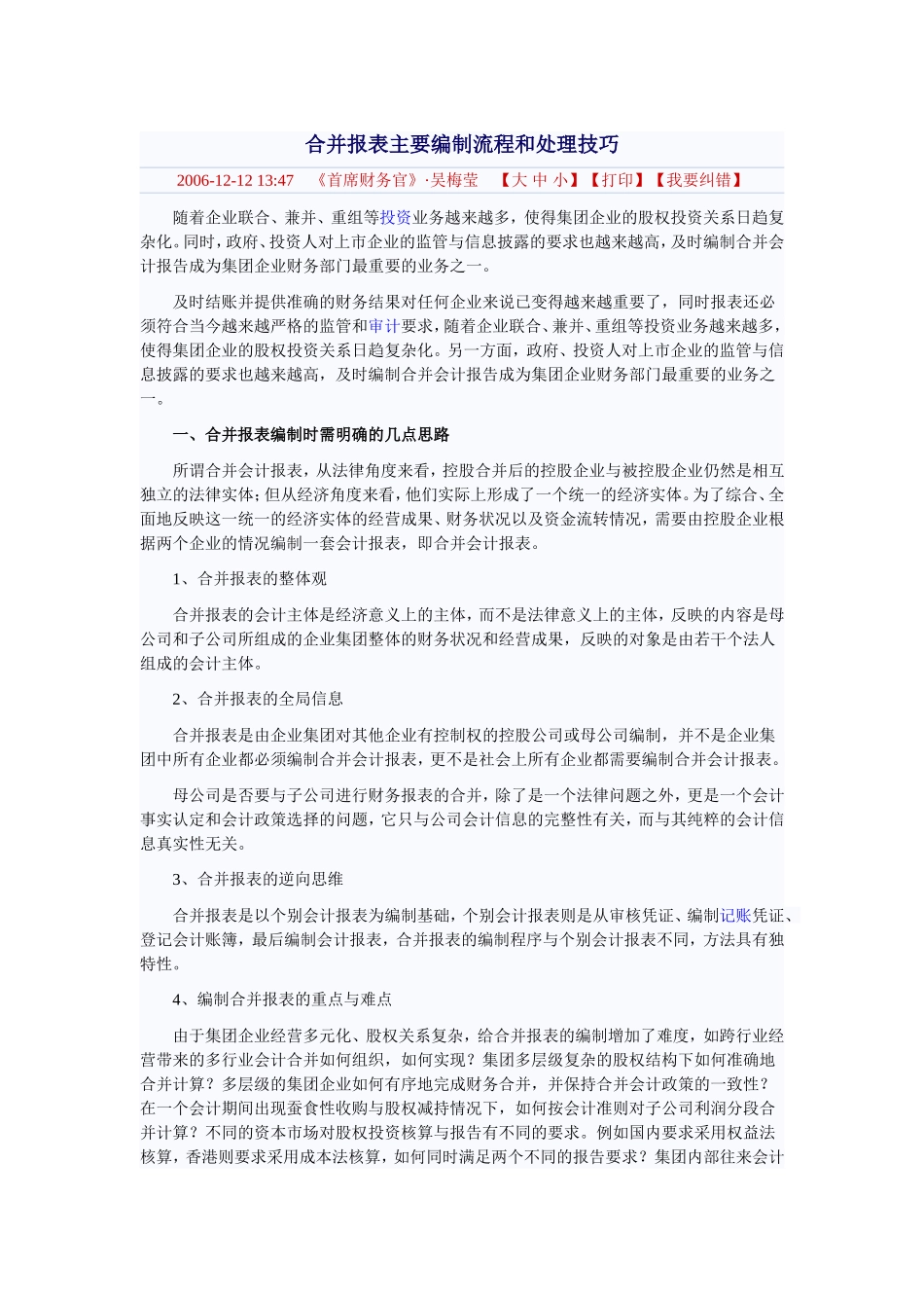 合并报表主要编制流程和处理技巧_第1页