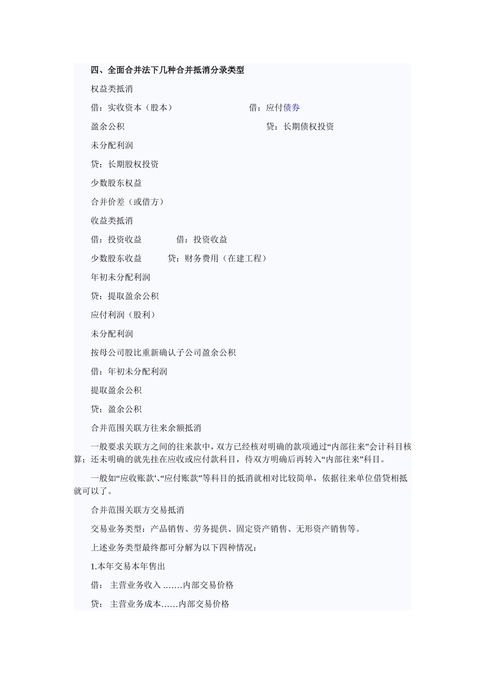 合并报表主要编制流程和处理技巧_第3页