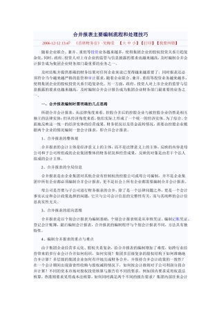 合并报表主要编制流程和处理技巧