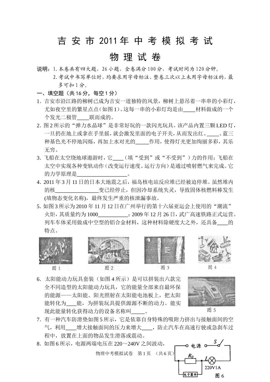 吉安市-物理卷_第1页