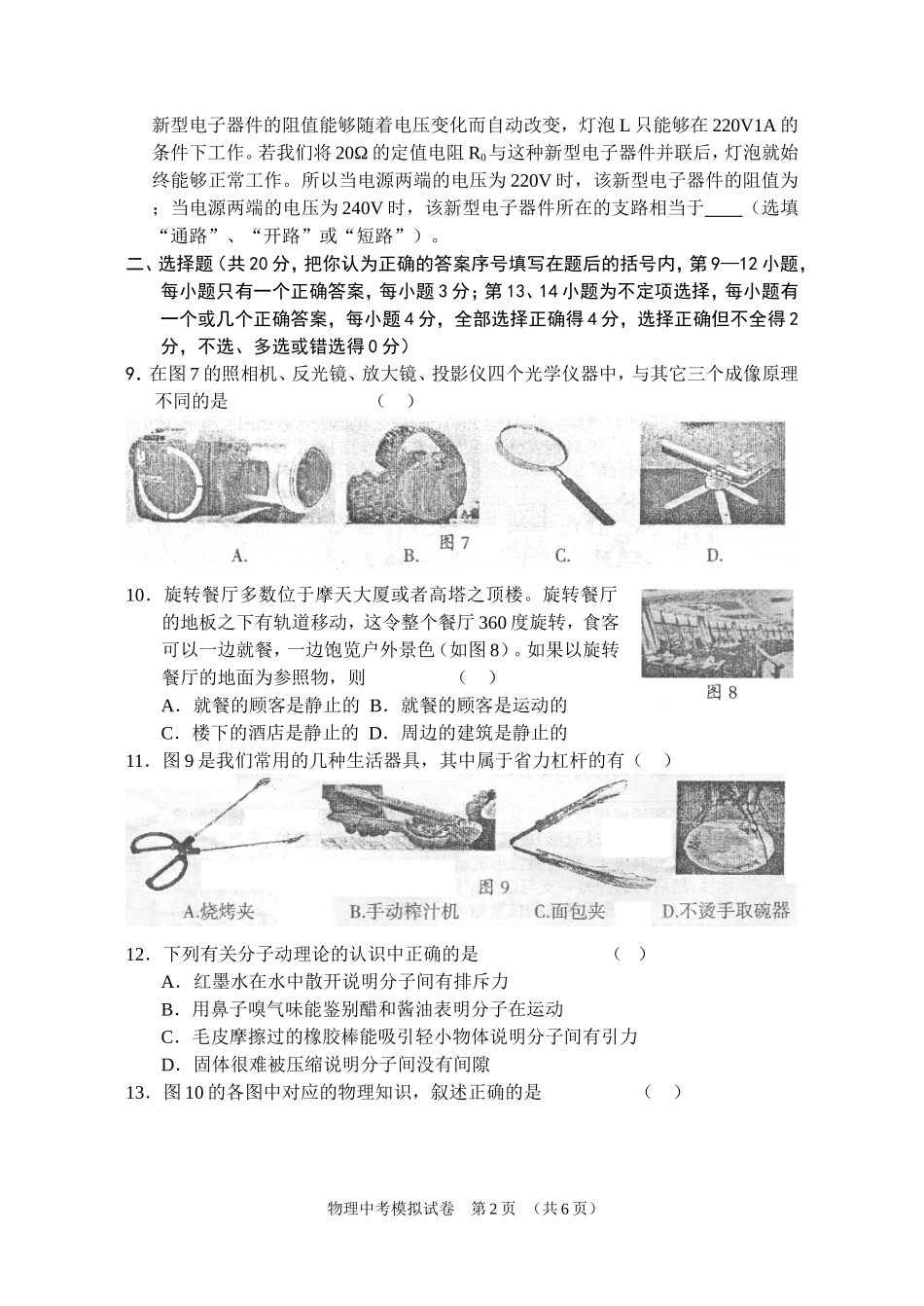 吉安市-物理卷_第2页