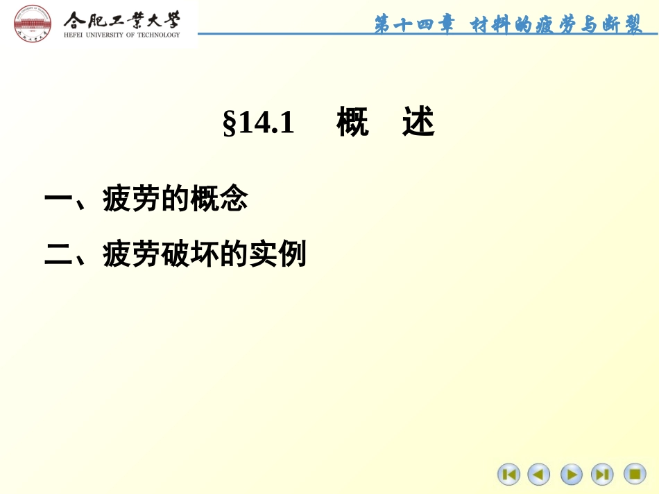 材料的疲劳与断裂_第2页