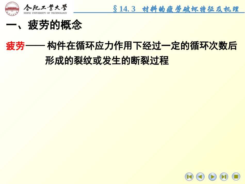 材料的疲劳与断裂_第3页