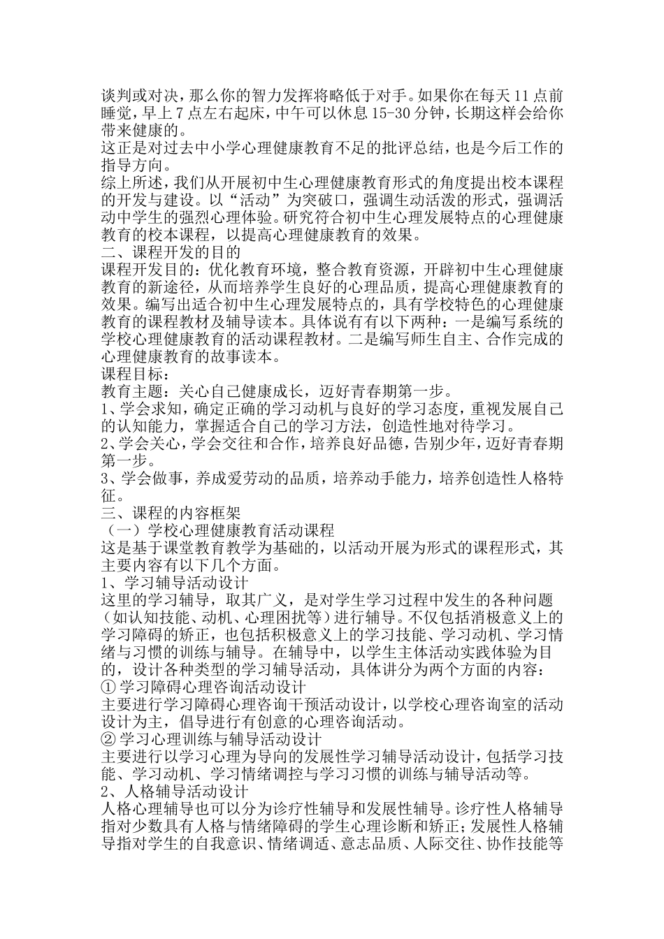 合理的作息与健康教材_第2页