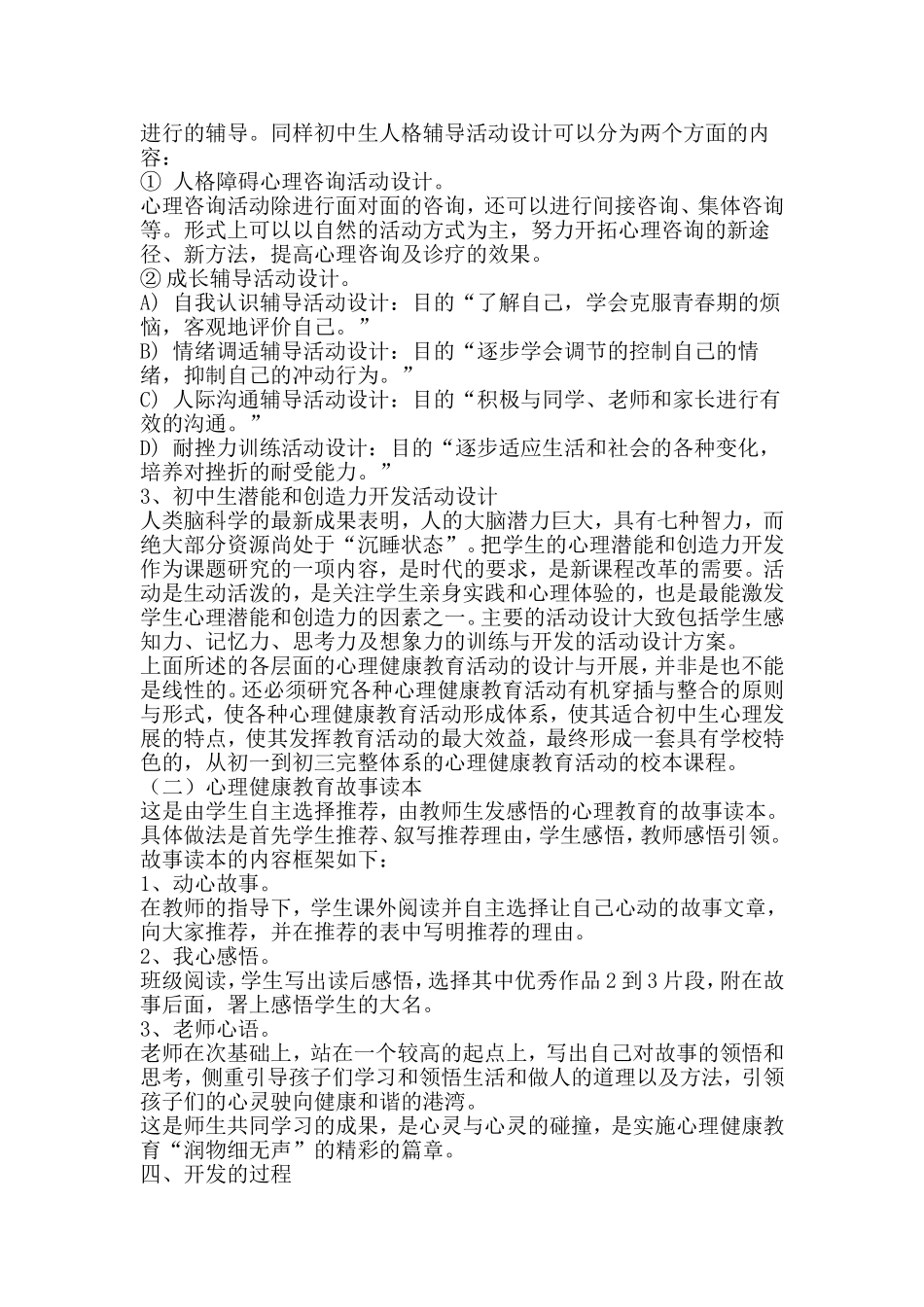 合理的作息与健康教材_第3页