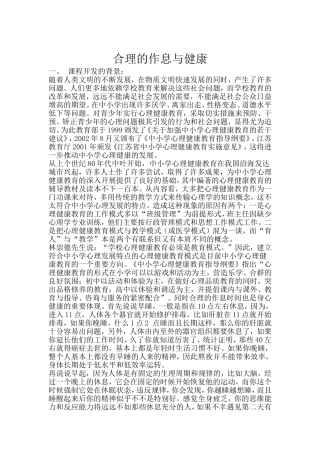 合理的作息与健康教材