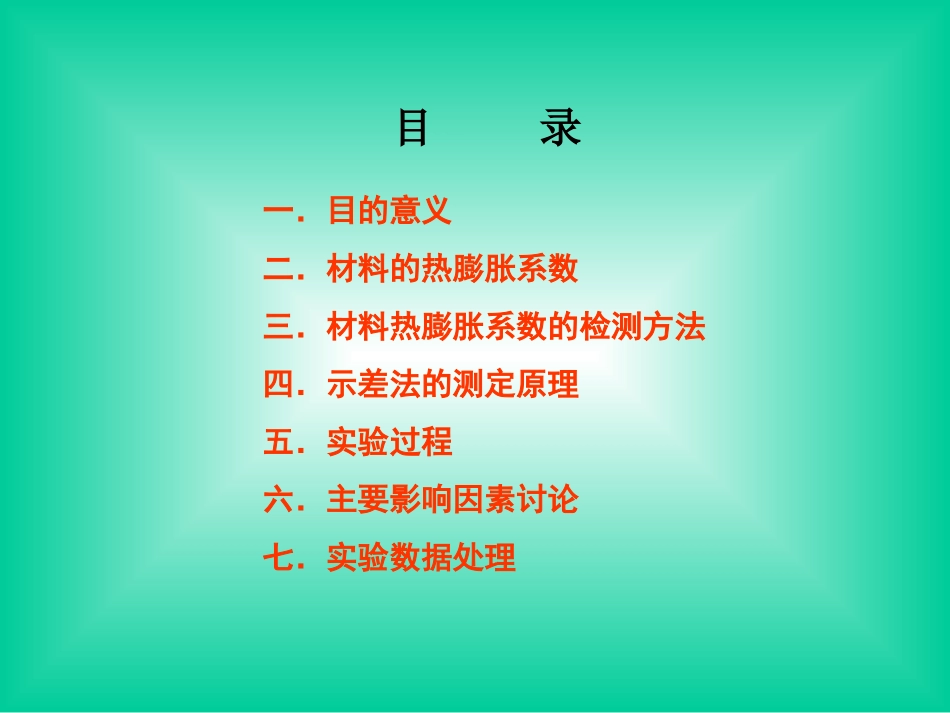 材料热膨胀系数_第1页