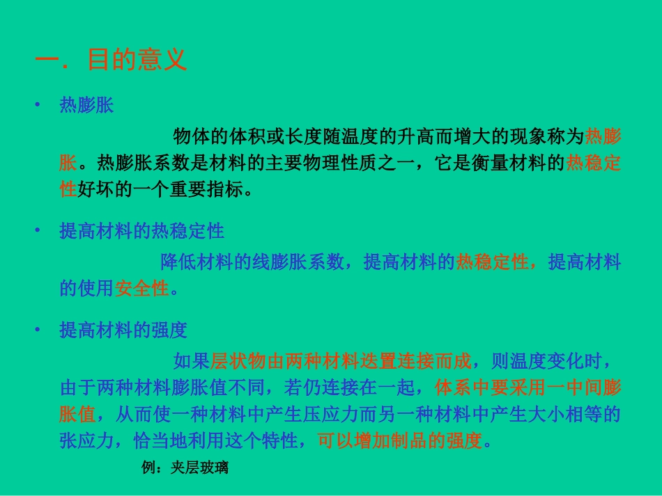 材料热膨胀系数_第2页