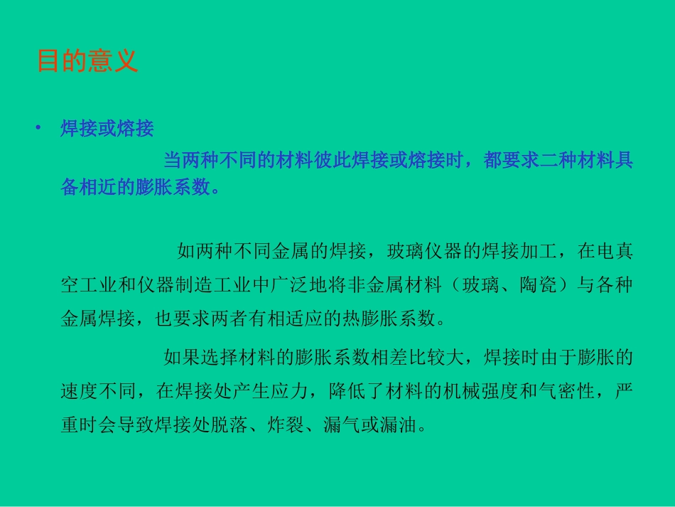 材料热膨胀系数_第3页