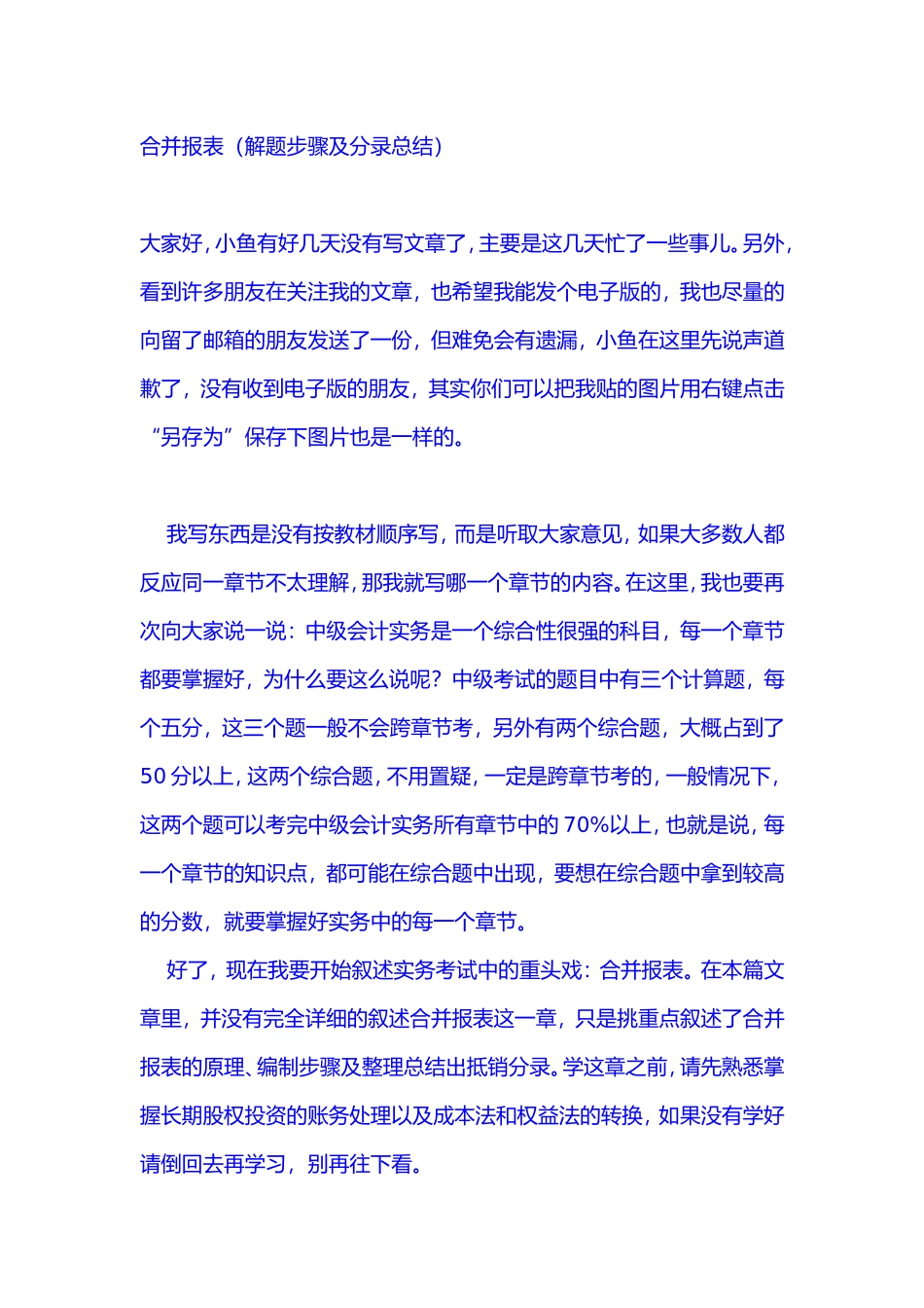 合并报表总结分析解题_第1页