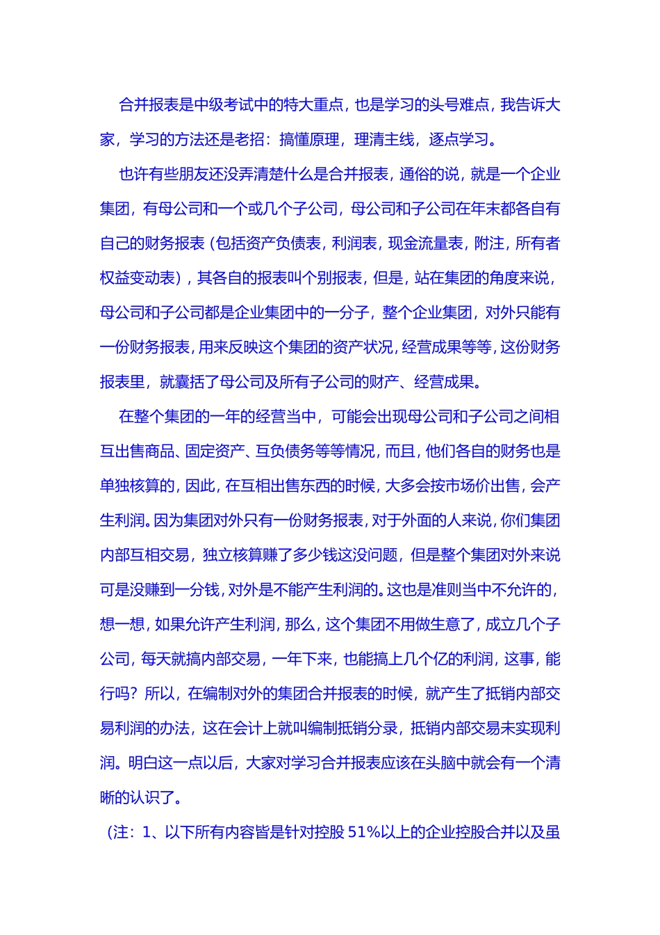 合并报表总结分析解题_第2页