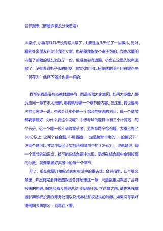 合并报表总结分析解题