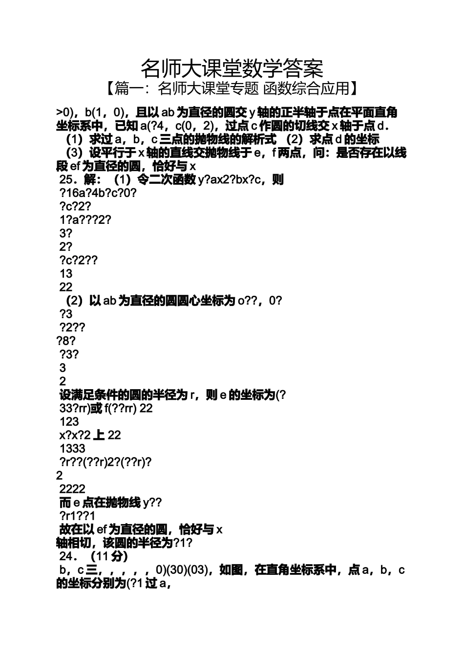 名师大课堂数学答案_第1页