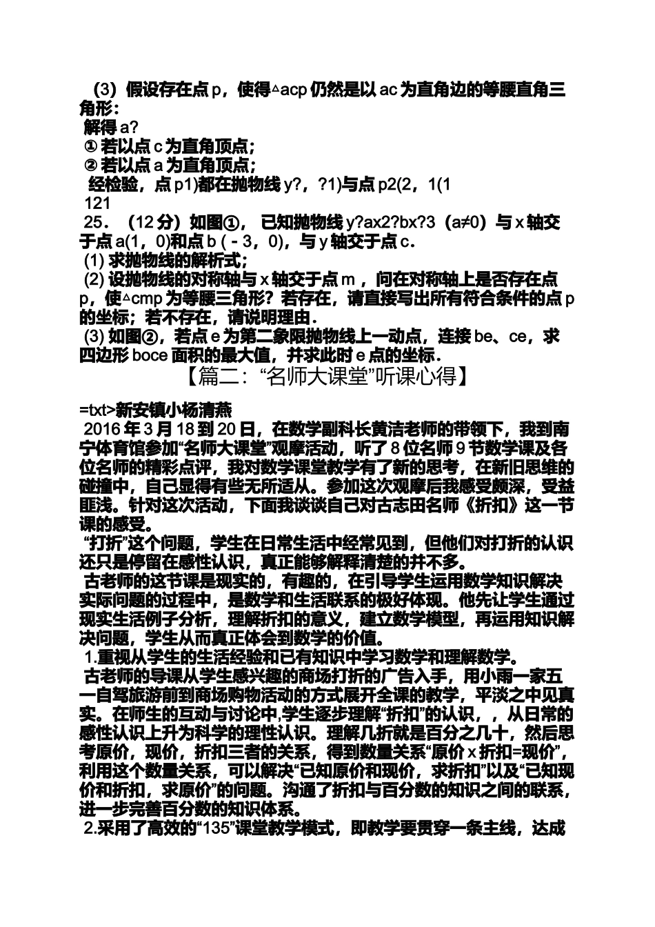 名师大课堂数学答案_第3页
