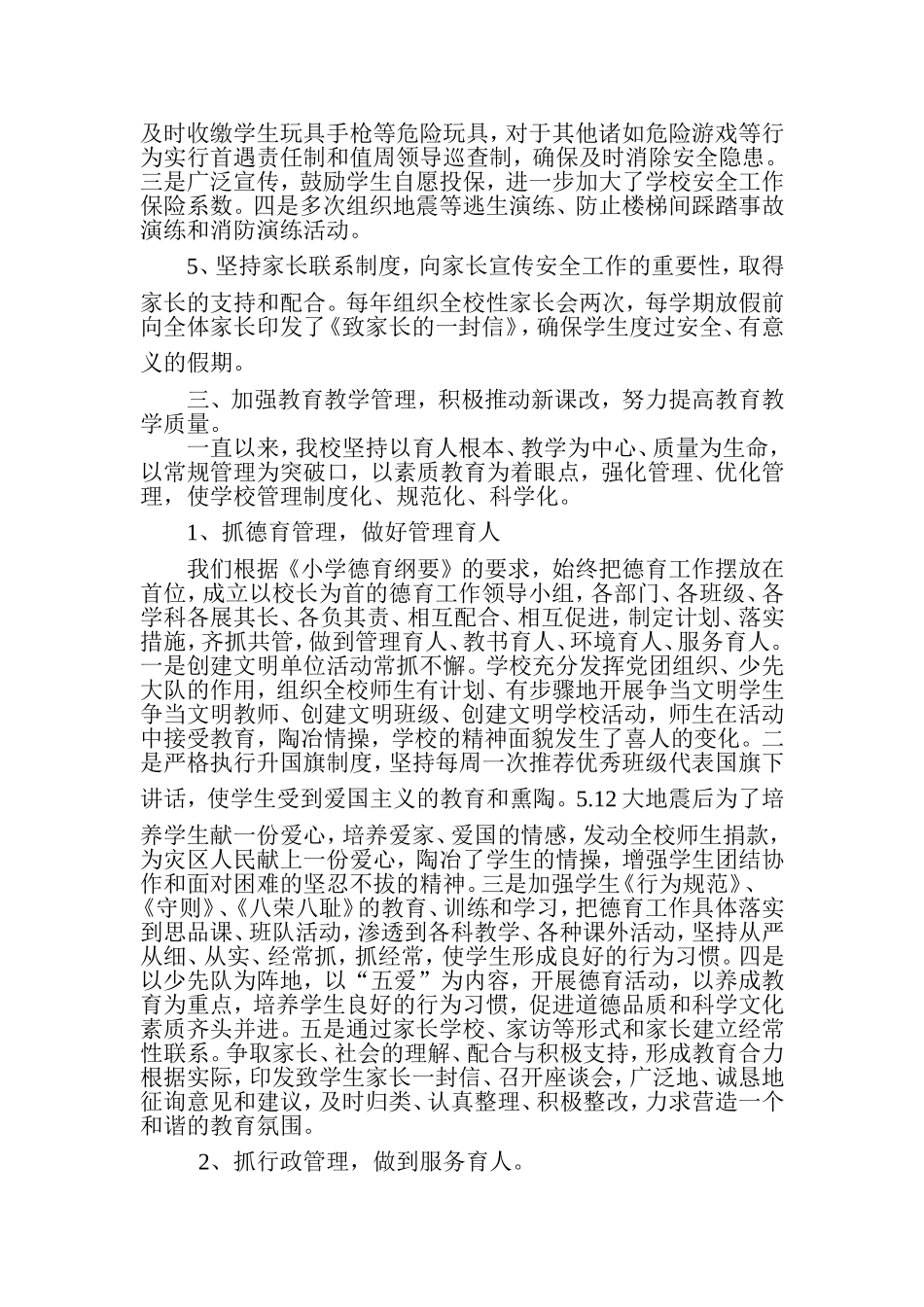 吉安镇茯苓小学教育均衡发展的实施方案_第2页