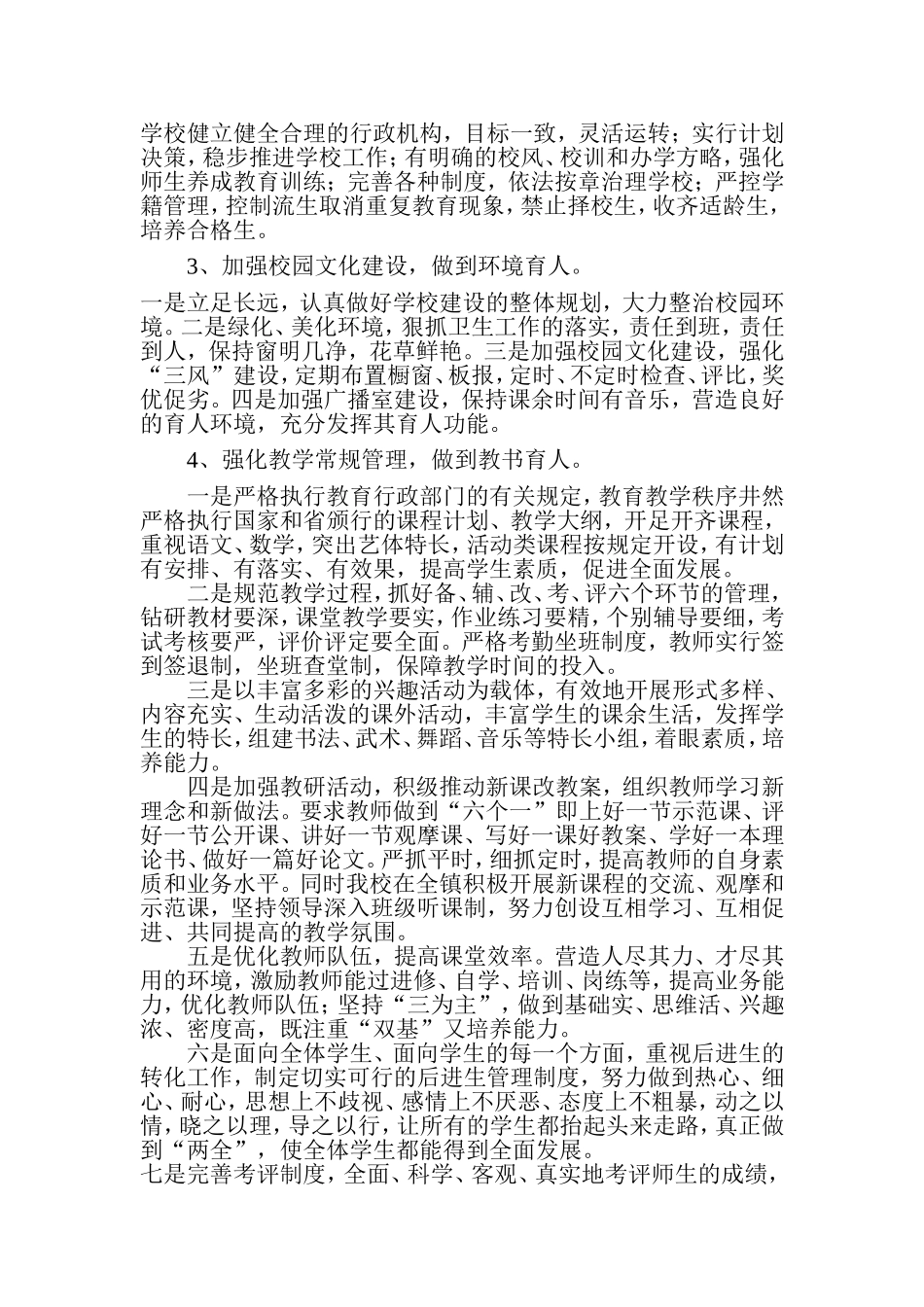 吉安镇茯苓小学教育均衡发展的实施方案_第3页