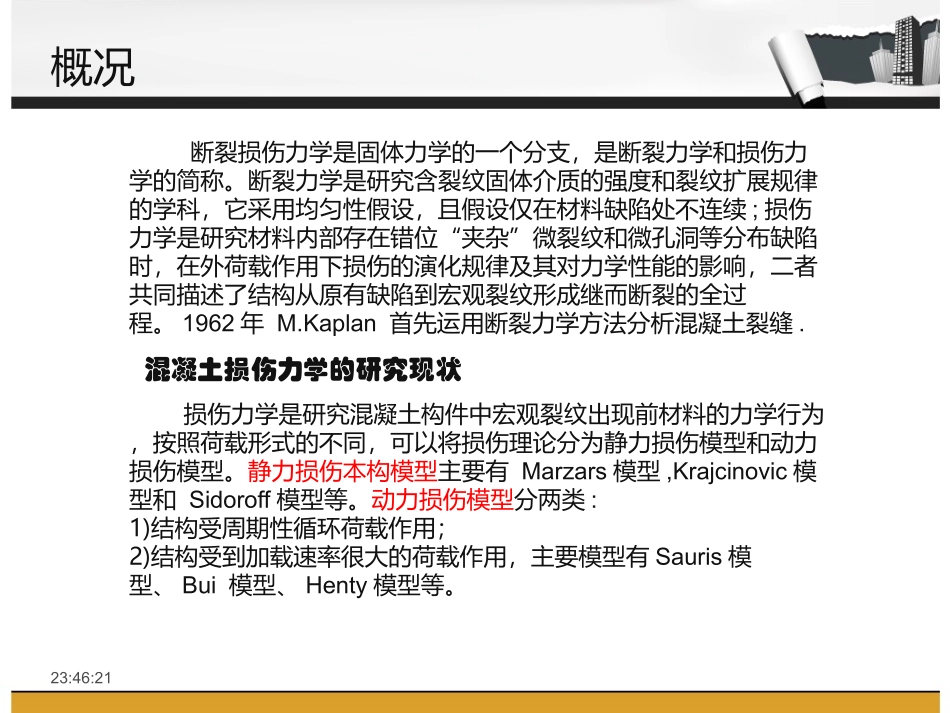 材料损伤断裂理论_第3页