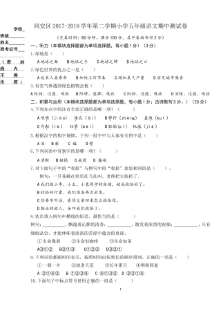 同安区2017-2018学年第二学期小学五年级语文期中测试卷(试题)