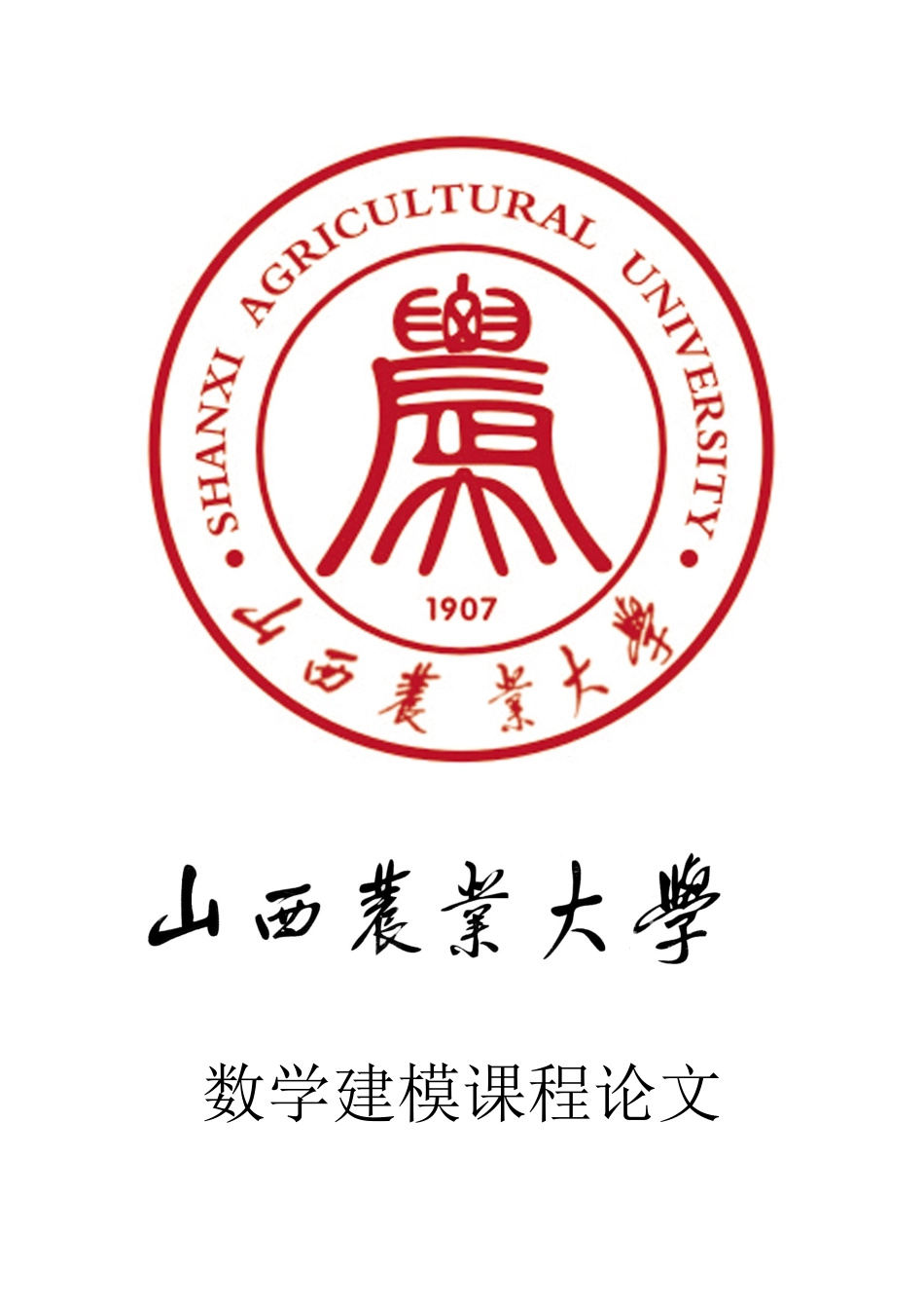 合理订货问题的优化模型_第1页