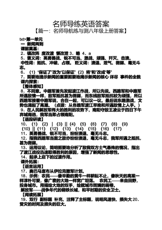 名师导练英语答案