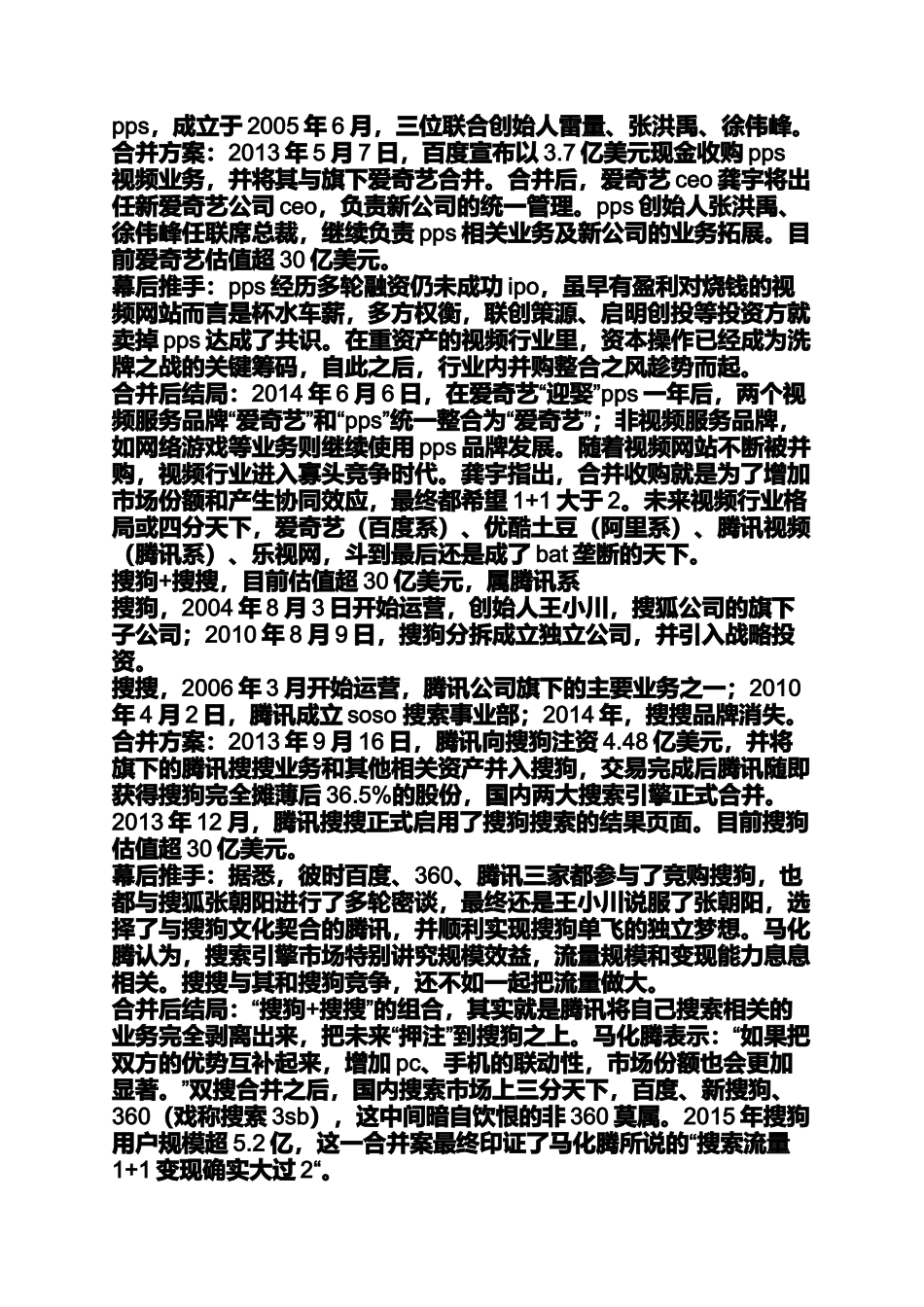 合并公司案例_第2页