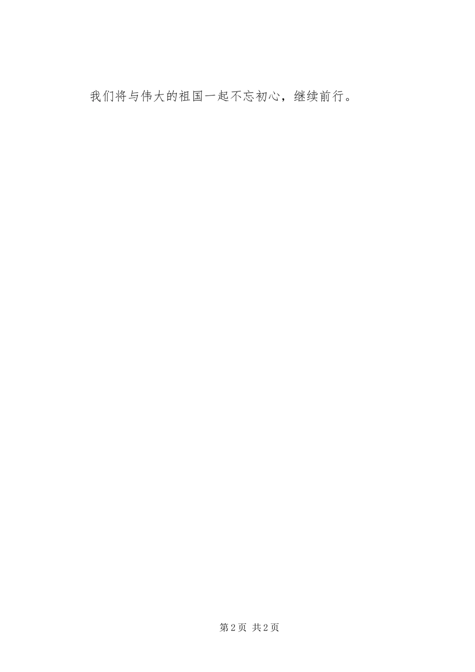 砥砺奋进的五年参观有感_第2页