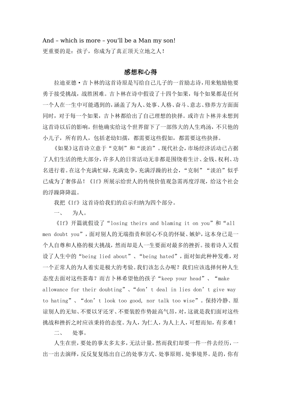 吉卜林《if》读后感_第3页