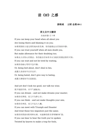 吉卜林《if》读后感