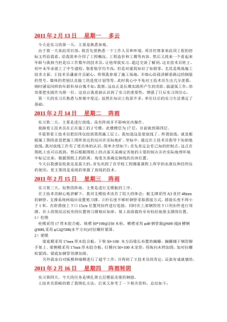 同安一建实习日记(洪友训)