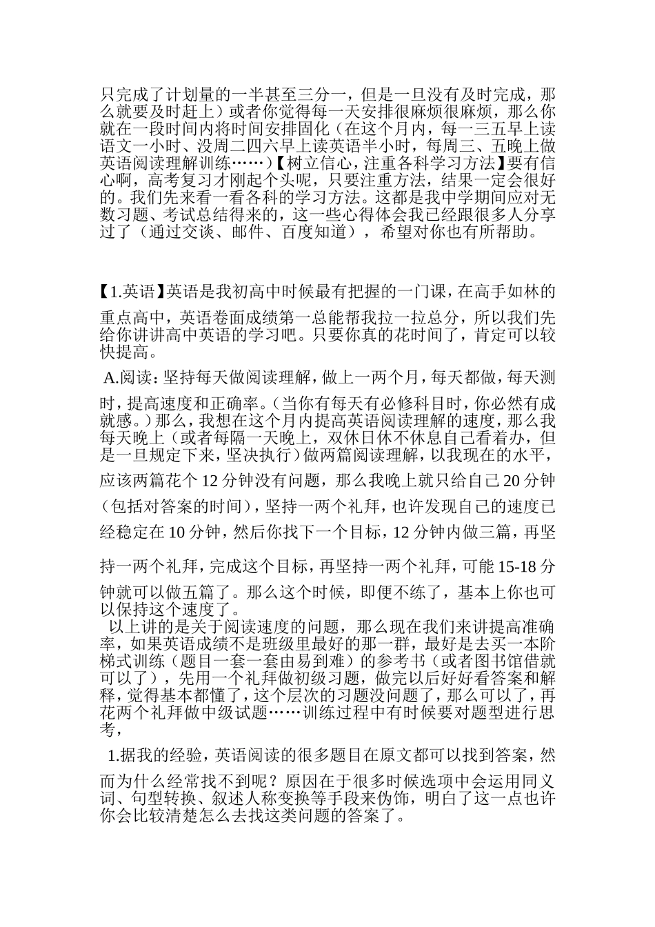 合理分配时间的好习惯_第2页