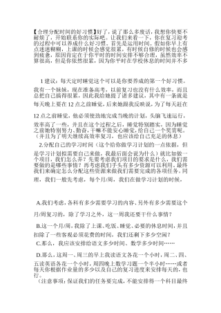 合理分配时间的好习惯