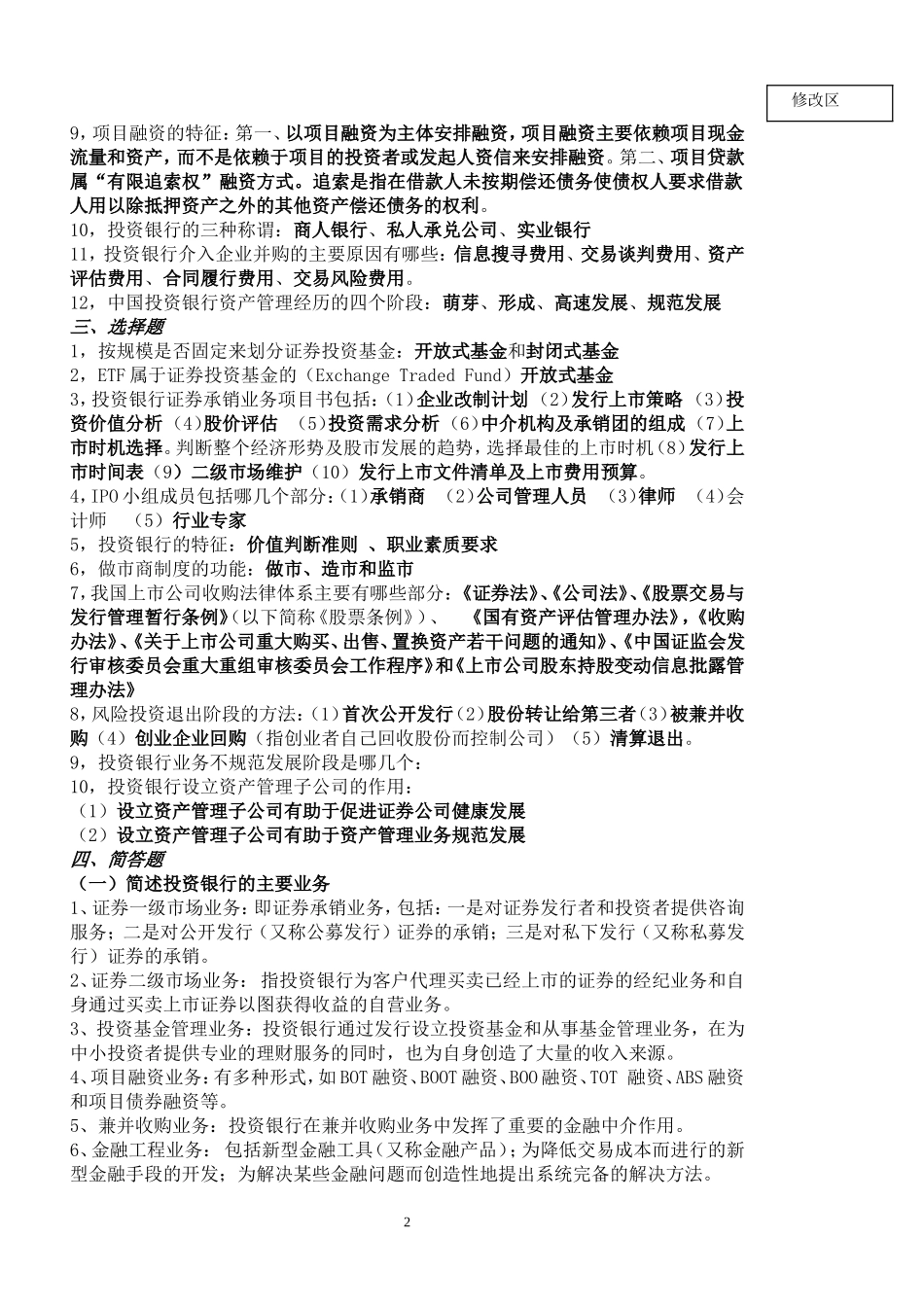 名词解释整理_第2页