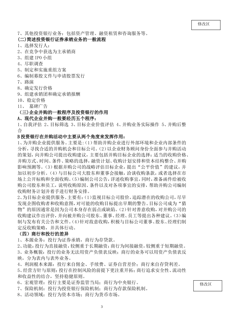 名词解释整理_第3页