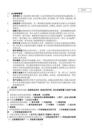 名词解释整理