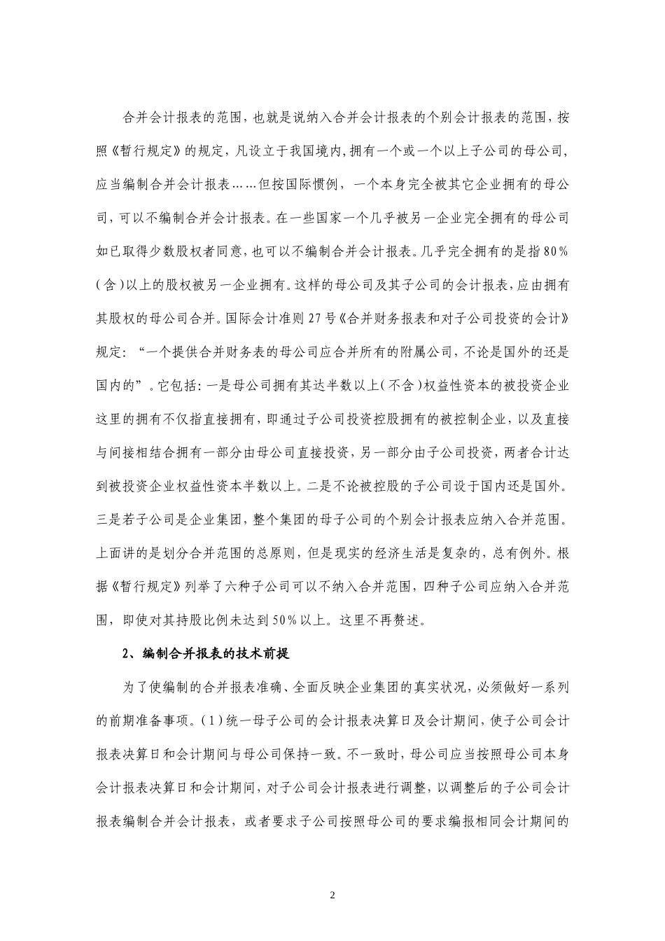 合并会计报表_第2页