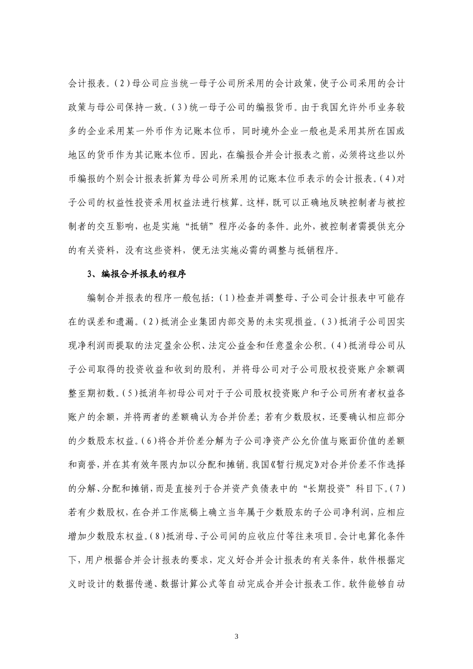 合并会计报表_第3页