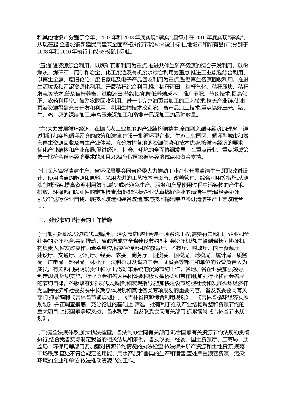吉林省建设节约型社会实施方案(吉政发〔2005〕25号)_第3页