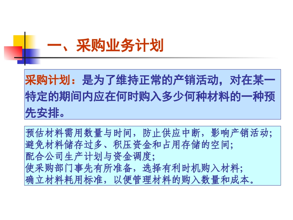 采购计划和采购预算_第3页