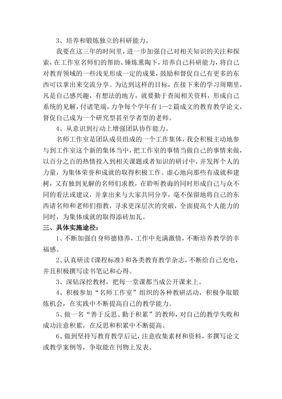 名师工作室成员个人发展三年规划_第2页