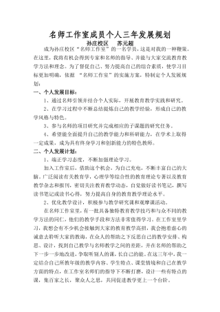 名师工作室成员个人发展三年规划