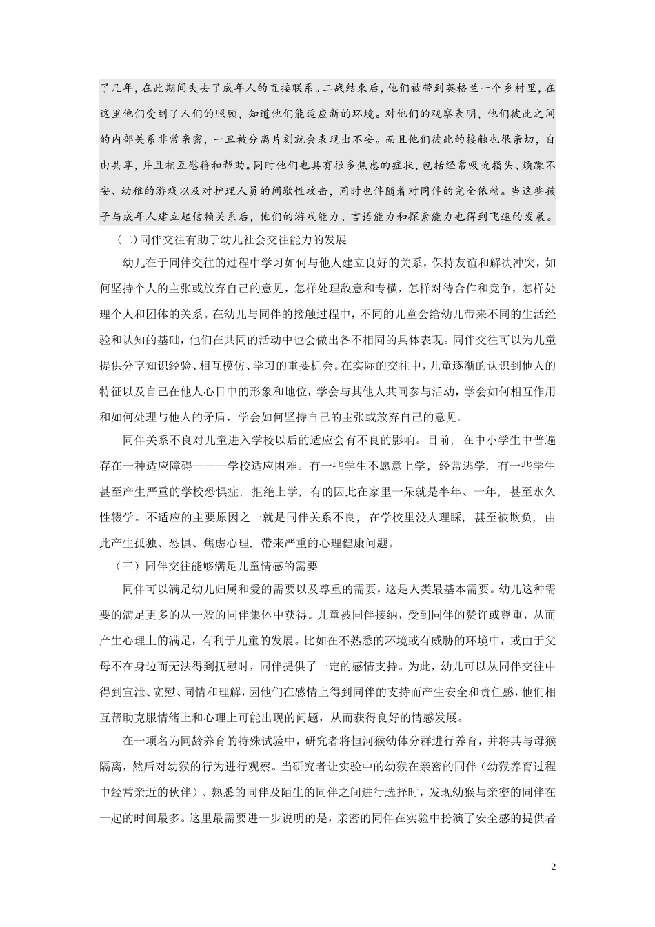 同伴关系的发展_第2页