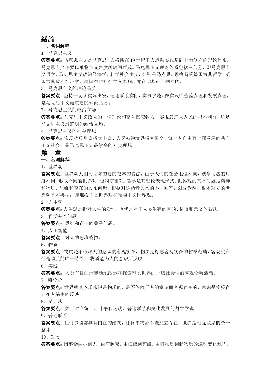 名词解释专题_第1页