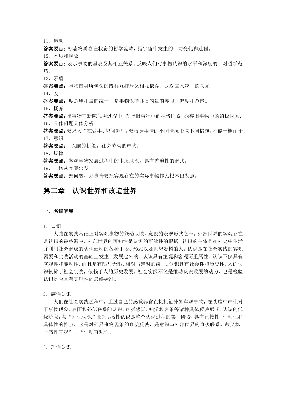 名词解释专题_第2页