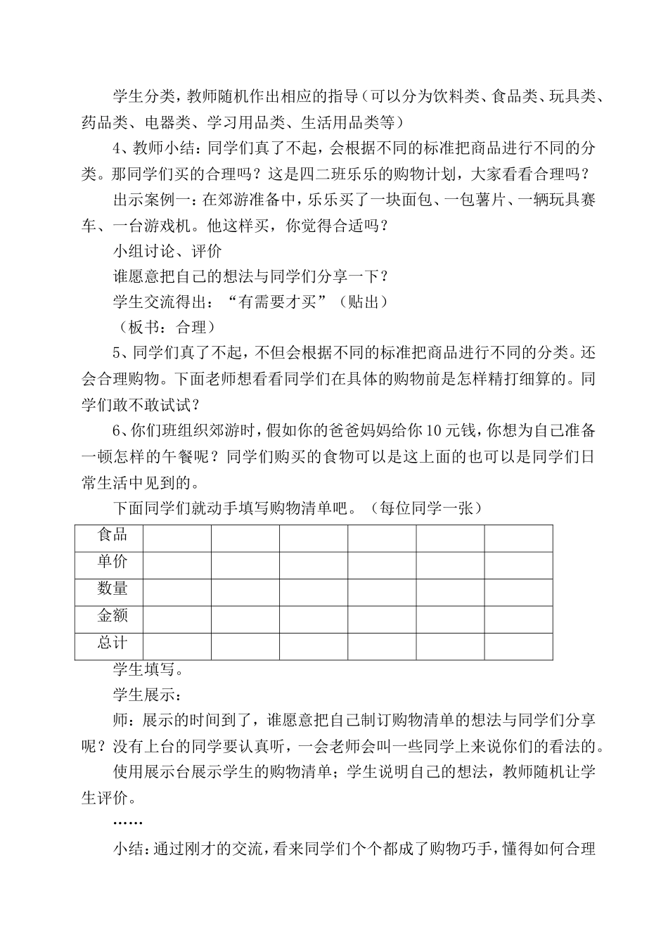 合理购物ABC教学设计_第2页