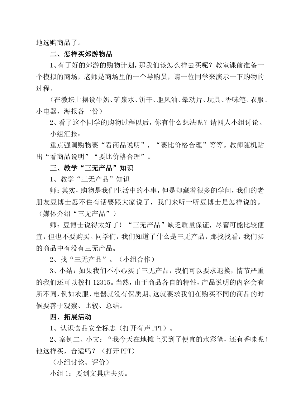 合理购物ABC教学设计_第3页