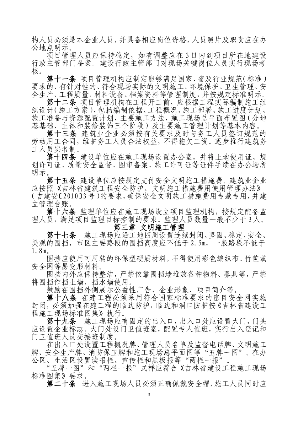 吉林省建筑施工现场标准化管理办法(试行)_第2页