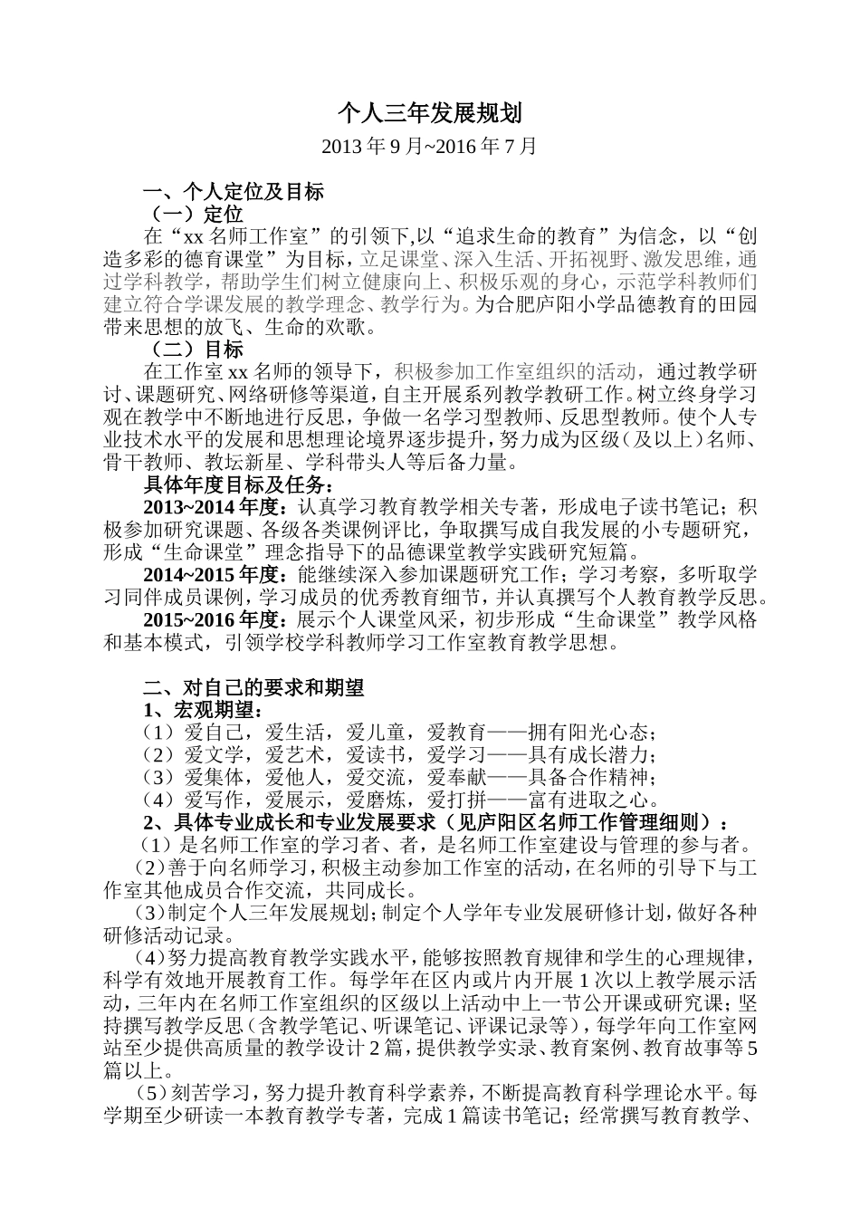 名师工作室成员个人三年发展规划_第1页