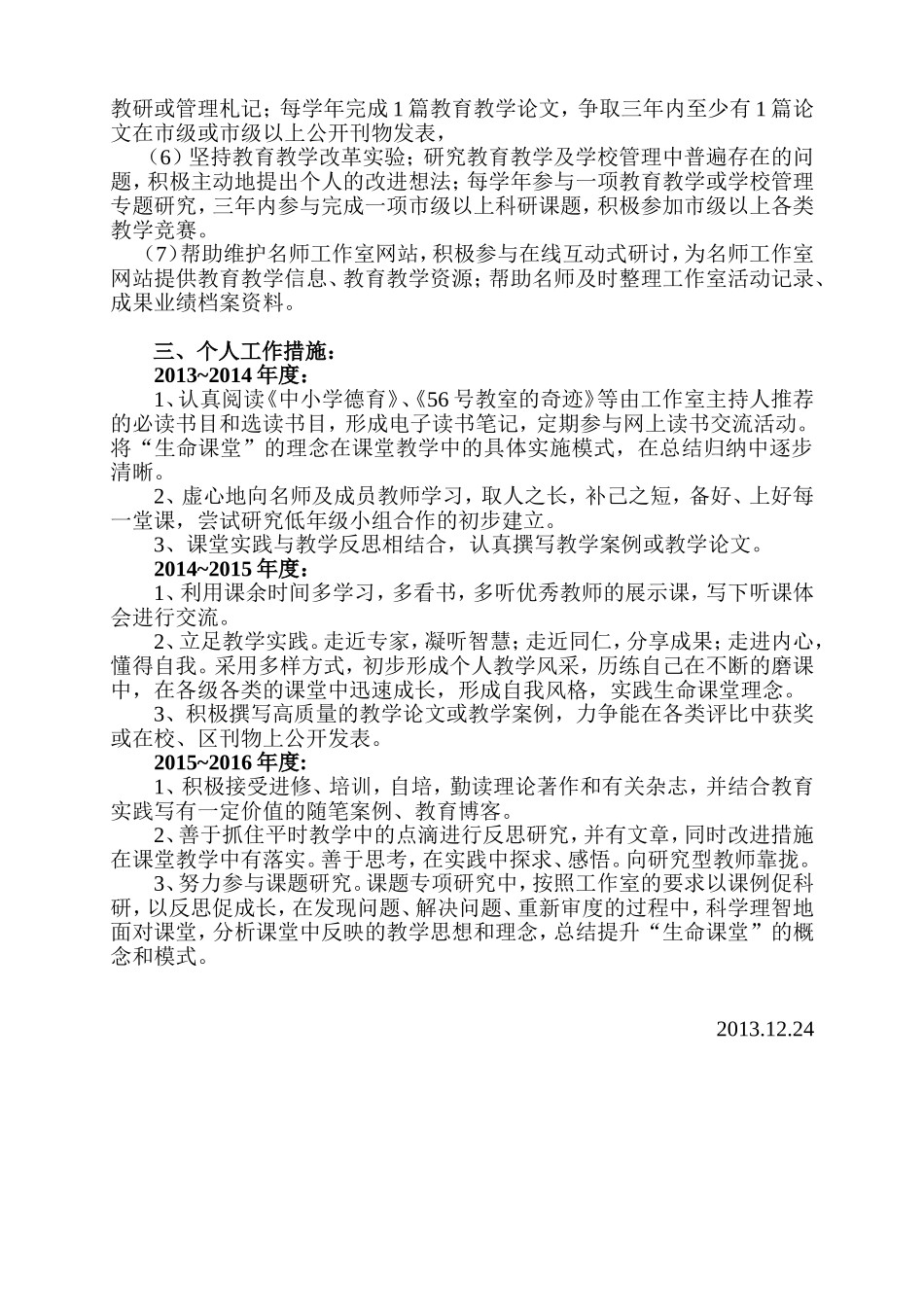 名师工作室成员个人三年发展规划_第2页
