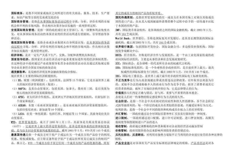 名词解释--自考国际商务管理整理_第1页