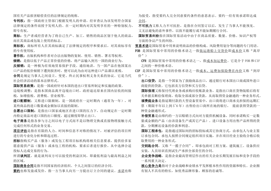 名词解释--自考国际商务管理整理_第2页